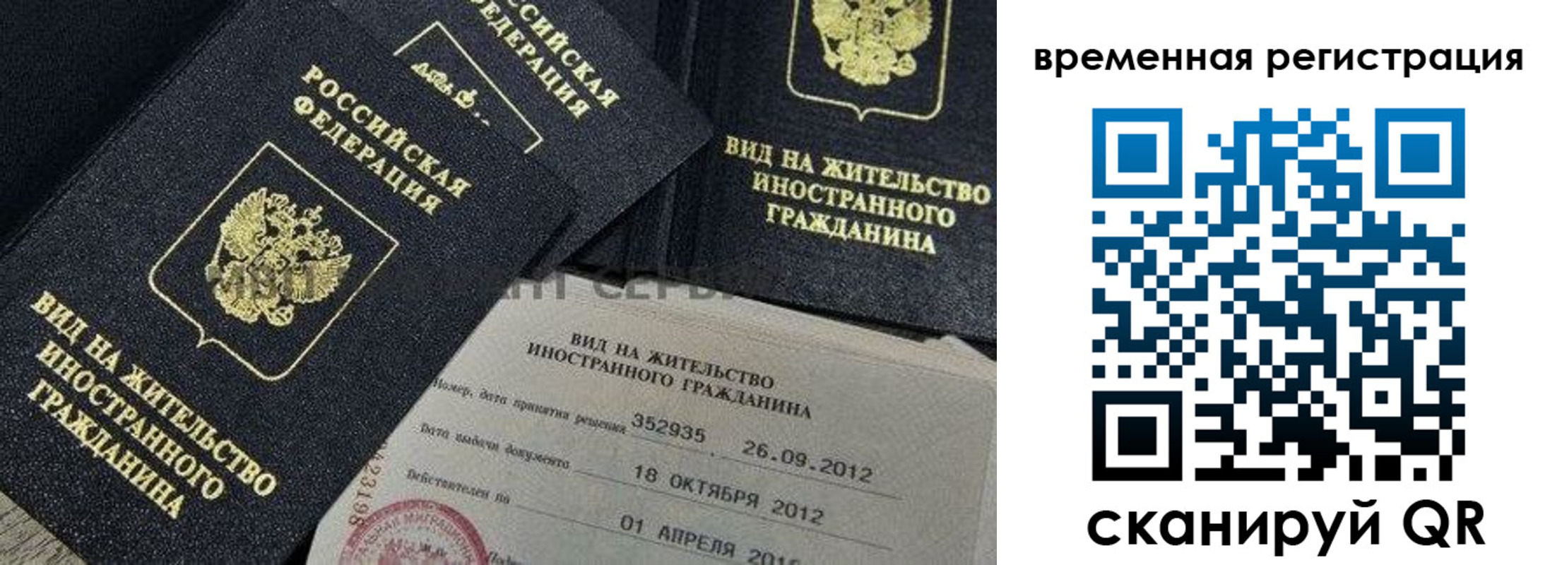 прописка законно в Сибае