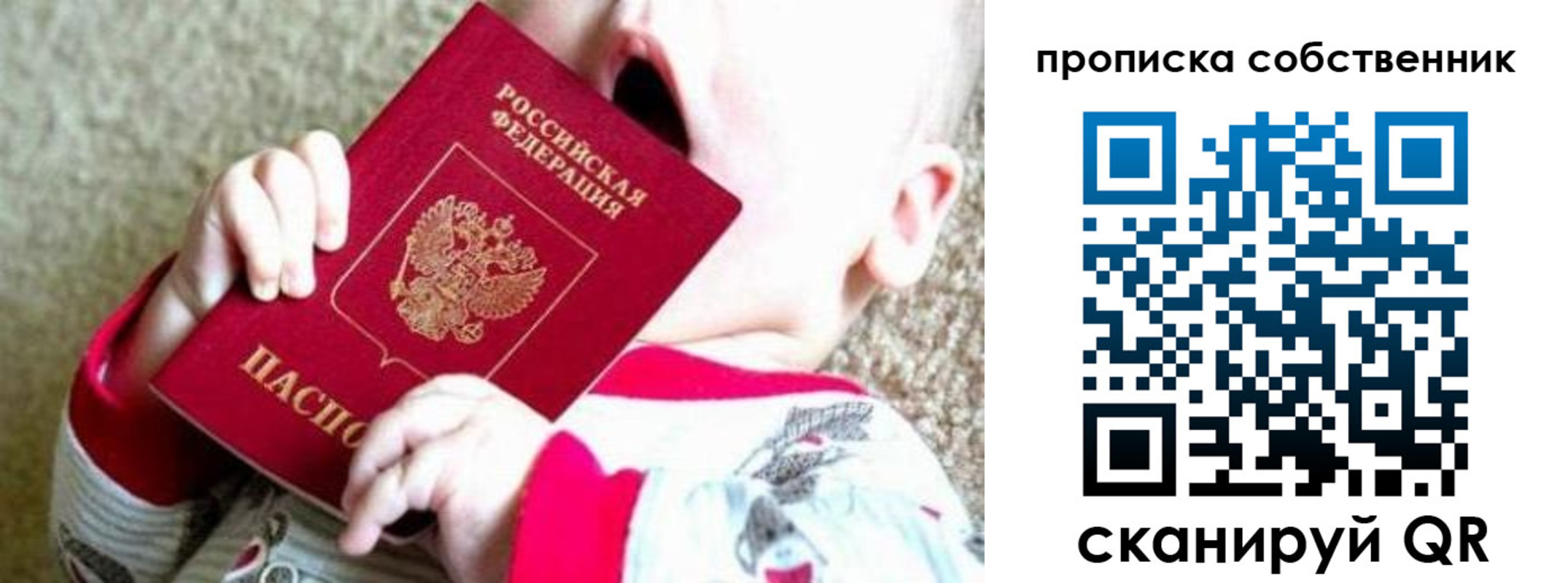 прописка для школы в Сибае